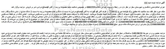 مزایده فروش ملک