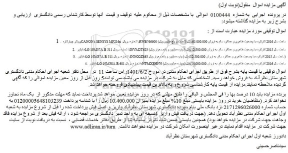 مزایده فروش پرینتر چهارکاره CANON i-SENSYS MF216n و...