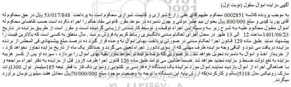 مزایده فروش یک دستگاه اره فارسی بر کشویی رومیزی تک فاز با قطر تیغه 185میلیمتر توان 1300وات مارک رونیکس