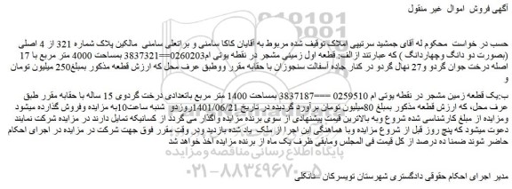 مزایده فروش ملک