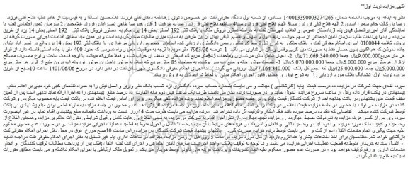 مزایده فروش ملک با پلاک ثبتی 192 اصلی 