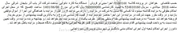مزایده فروش دستگاه سه کاره نانوایی