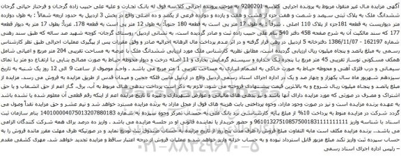 آگهی مزایده ششدانگ ملک به پلاک ثبتی سیصد و شصت و هفت جزء از هشت و هفت و یازده و دوازده فرعی از یکصد و ده اصلی
