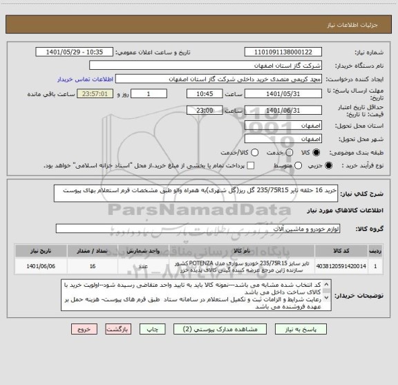 استعلام خرید 16 حلقه تایر 235/75R15 گل ریز(گل شهری)به همراه والو طبق مشخصات فرم استعلام بهای پیوست