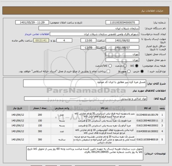 استعلام عسل مربا کره پنیر مطابق با ایران کد موجود