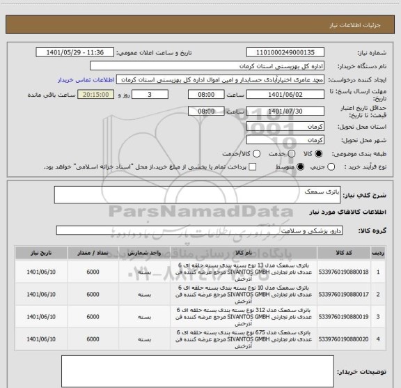 استعلام باتری سمعک