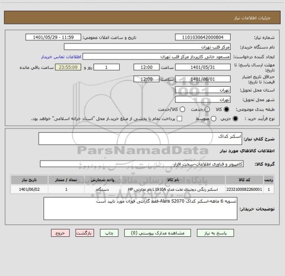 استعلام اسکنر کداک