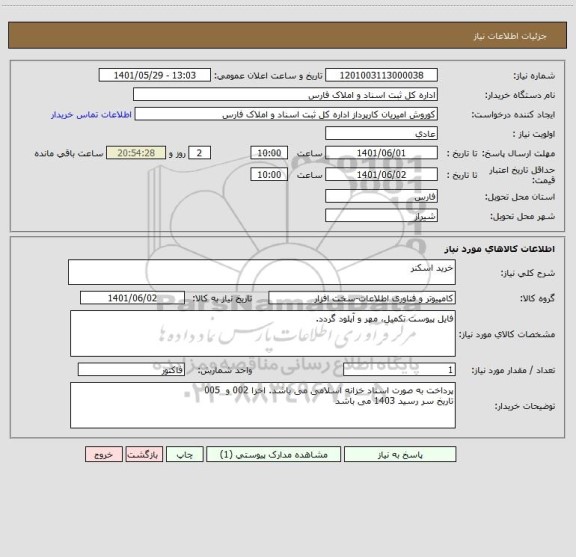 استعلام خرید اسکنر