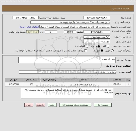 استعلام حمل قیر شیراز