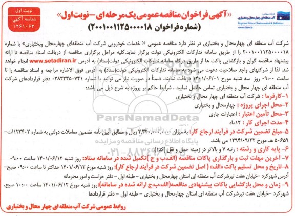 مناقصه خدمات خودرویی 