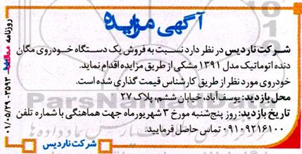 مزایده فروش یک دستگاه خودروی مگان