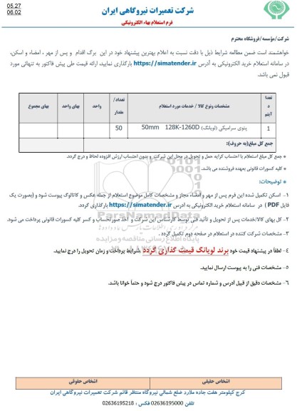 استعلام پتوی سرامیکی (لویانگ) 50mm 128k-1260d