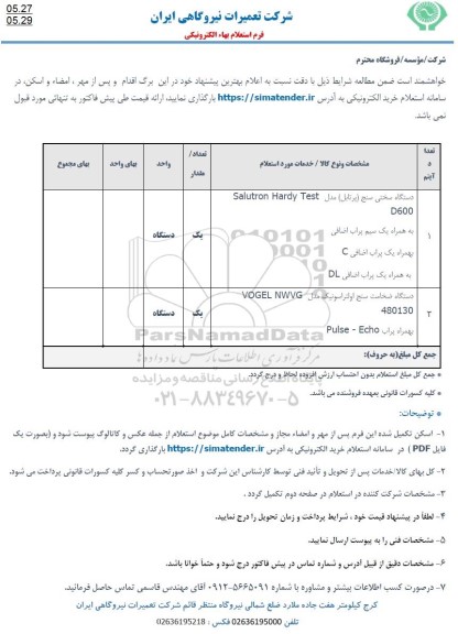 استعلام دستگاه سختی سنج پرتابل مارک Salutron...