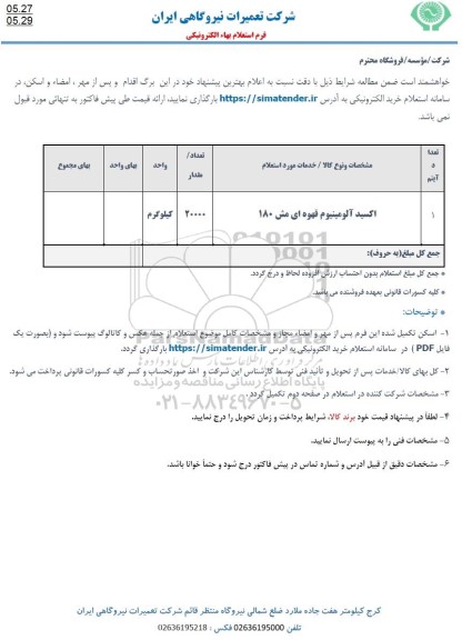 استعلام اکسید آلومینیوم قهوه ای مش 180 