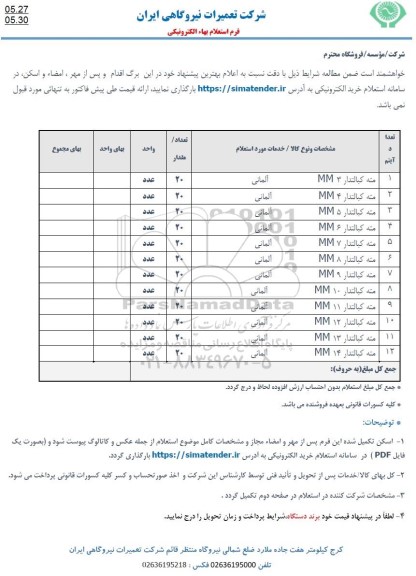 استعلام مته کبالتدار