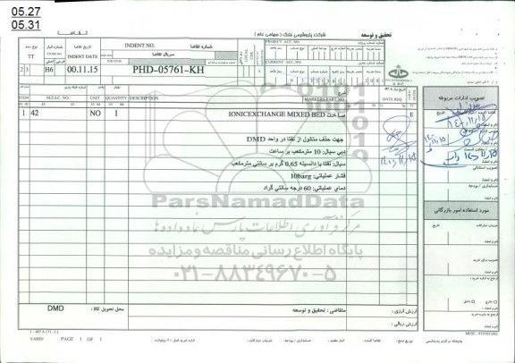 استعلام ساخت IONICEXCHANGE MIXED BED