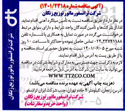 مناقصه تامین میلگرد آهنی 