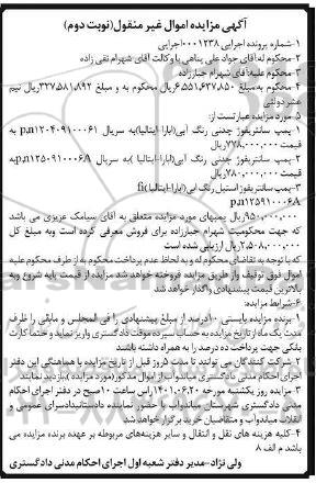 مزایده فروش پمپ سانتریفوژ چدنی رنگ ابی- نوبت دوم 