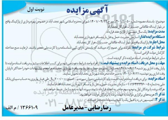 مزایده بهره برداری از پارکینگ