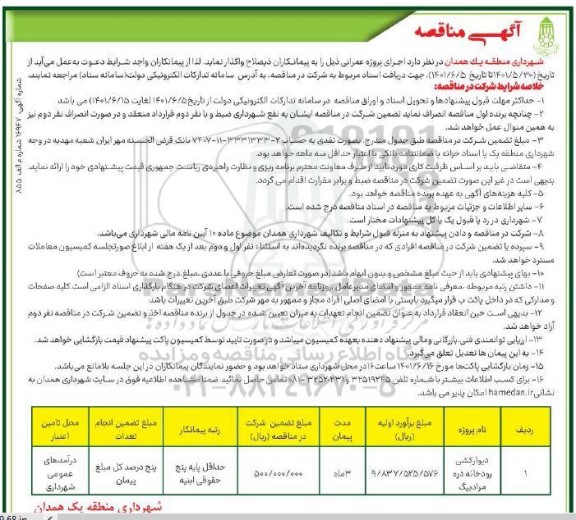 مناقصه دیوارکشی رودخانه 