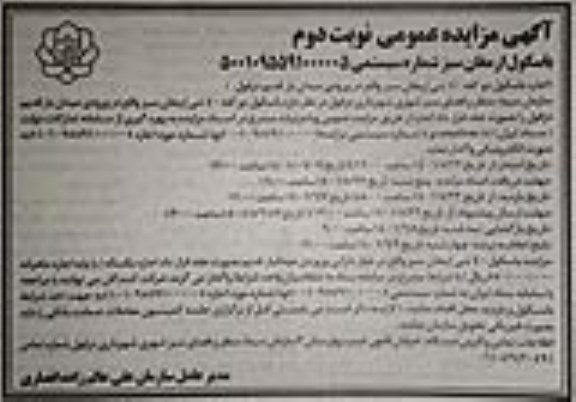 مزایده اجاره باسکول  - نوبت دوم 