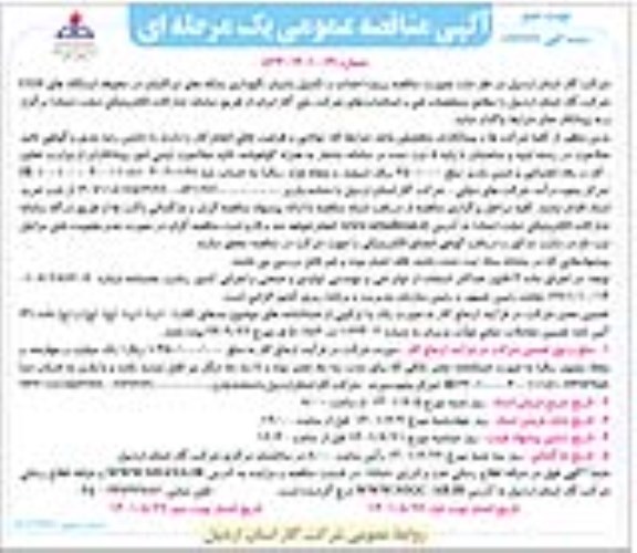 مناقصه پروژه احداث و تکمیل سایبان نگهداری بشکه های مرکاپتان  - نوبت دوم 