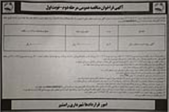 مناقصه عمومی پروژه خرید مصالح سنگی - مرحله دوم