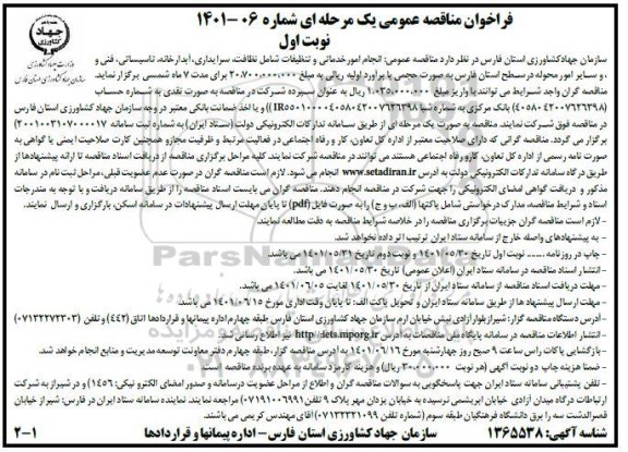 فراخوان مناقصه انجام امور خدماتی و تنظیفات شامل نظافت، سرایداری و آبدارخانه ....