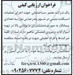مناقصه اجرای عملیات اسکلت بتنی در شهر  ...