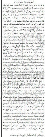 مزایده فروش اتوبوس شهری سیستم بنز تیپ 457