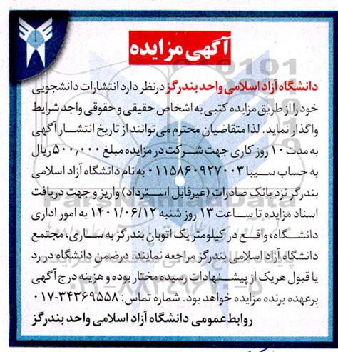مزایده انتشارات دانشجویی 