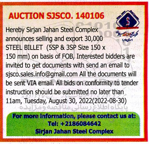 مناقصه و مزایده selling and export 30,000 STEEL BILLET