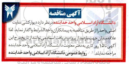 مناقصه عمومی, مناقصه دیوارکشی سایت اصلی واحد