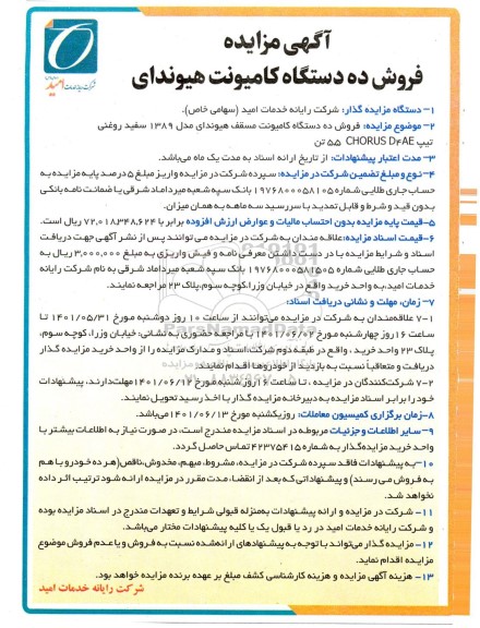 مزایده فروش ده دستگاه کامیونت مسقف هیوندای
