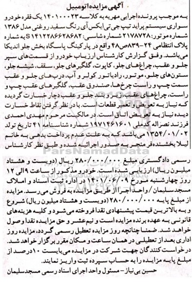مزایده پراید تیپ جی تی ایکس آی مدل 86