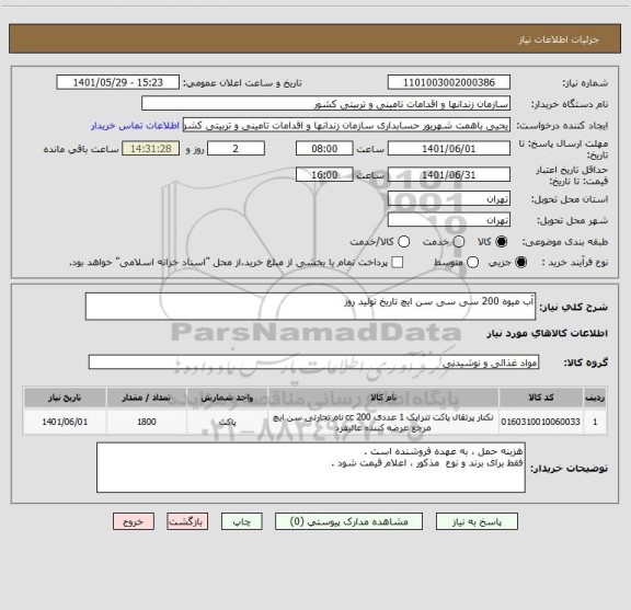 استعلام آب میوه 200 سی سی سن ایچ تاریخ تولید روز