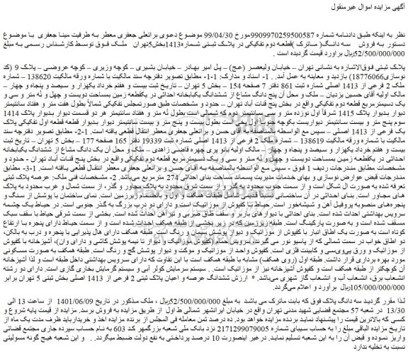 مزایده فروش ملک 