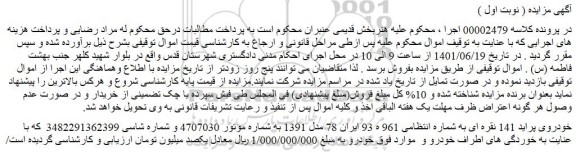 مزایده فروش خودروی پراید 141 نقره ای