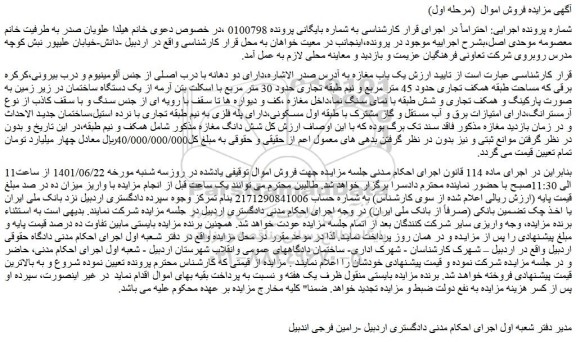 مزایده فروش یک باب مغازه 