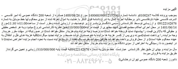 مزایده فروش خط موبایل