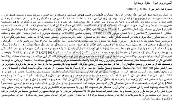 مزایده فروش خودرو پژو تیپ 405 جی ال ایکس آی مدل :1389 برنگ نقره ای متالیک