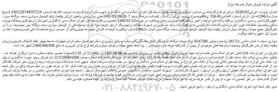 مزایده فروش خودرو سواری سمند 