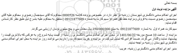 مزایده فروش سیم کارت همراه اول