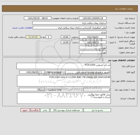 استعلام لپ تاپ ایسوس P1511CEA