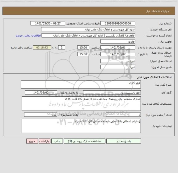 استعلام کولر گازی
