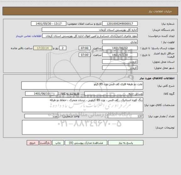 استعلام تخت دو طبقه فلزی کف فنس وزن 85 کیلو