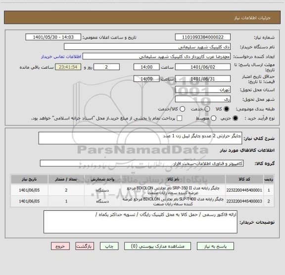 استعلام چاپگر حرارتی 2 عددو چاپگر لیبل زن 1 عدد