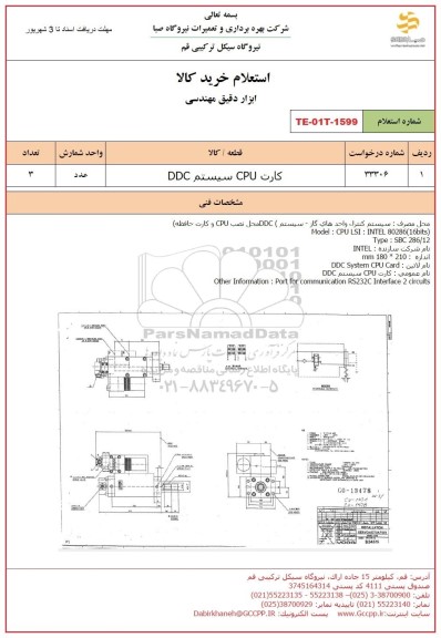 استعلام کارت CPU سیستم DDC