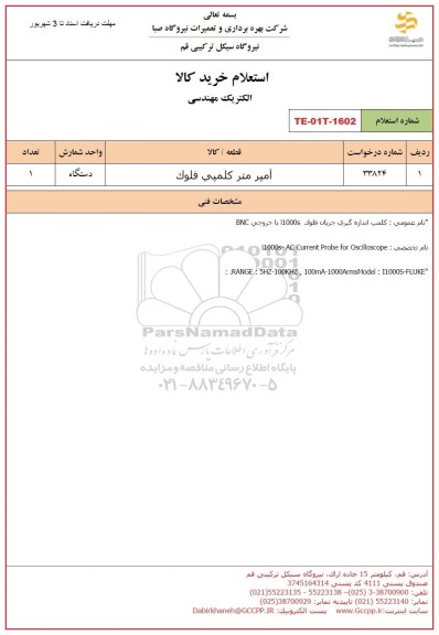 استعلام آمپر متر کلمپی فلوک 