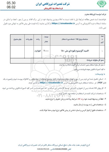 استعلام اکسید آلومینیوم قهوه ای مش 180 